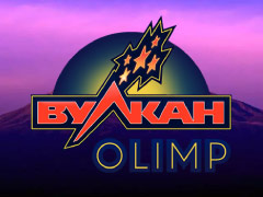 Вулкан Olimp